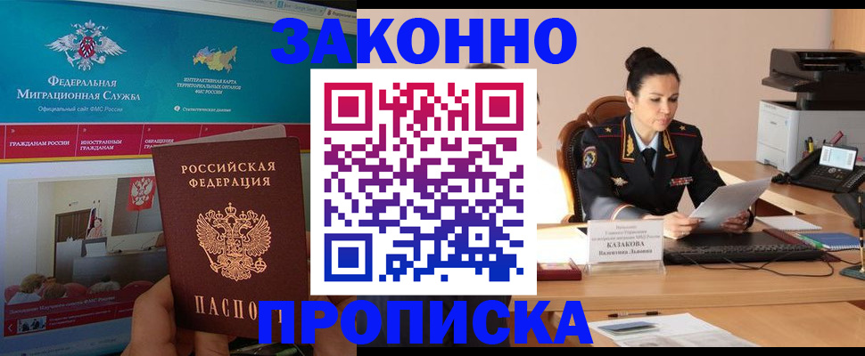 прописка в Армавире