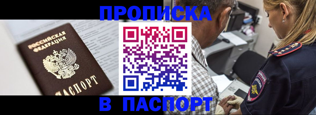временная регистрация в Армавире