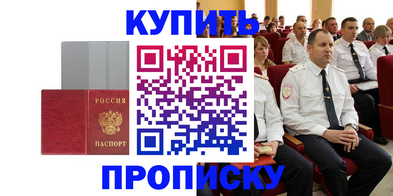 прописка в квартире в Армавире